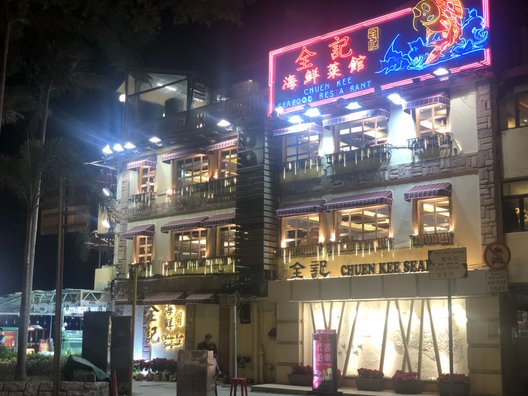 西貢海鮮街（Sai Kung Seafood Street）