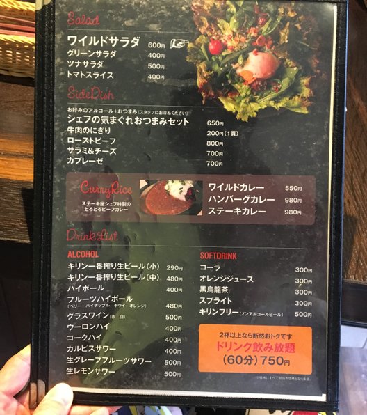 ワイルドステーキ 大須店 （WILD Steak） 