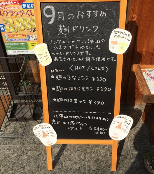 千年こうじや 神楽坂店