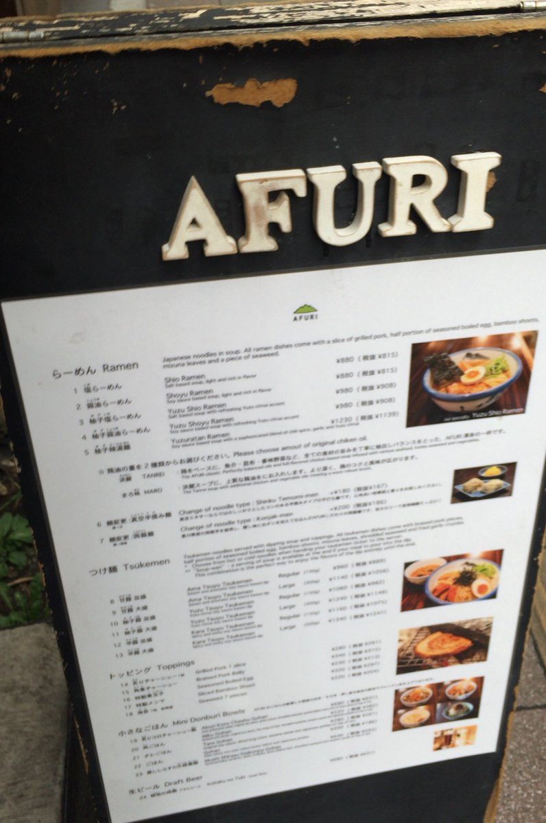 AFURI 三軒茶屋