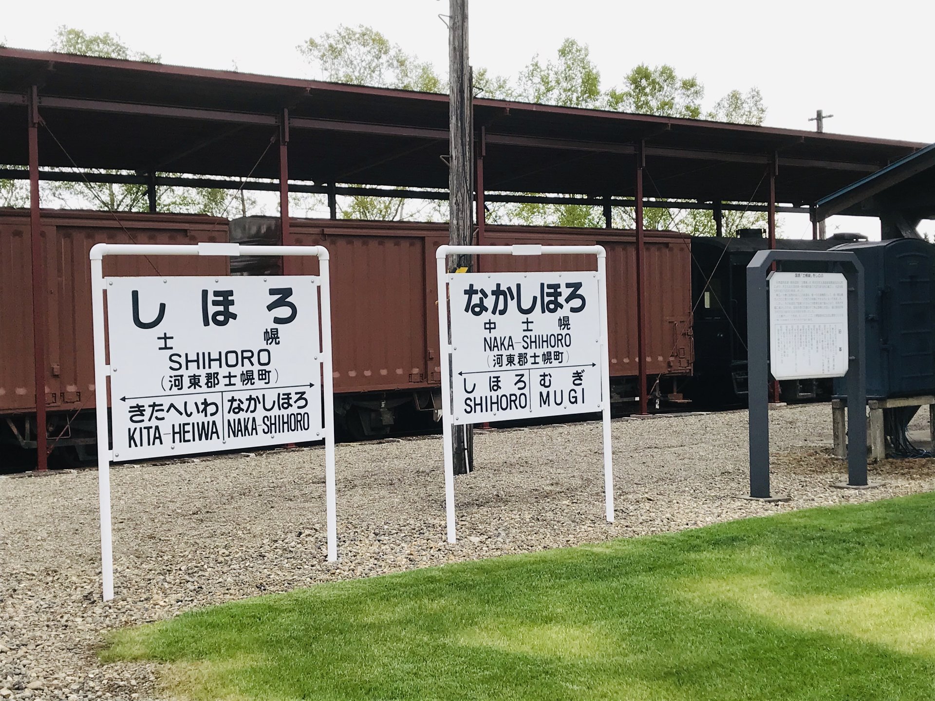 国鉄士幌線 士幌駅跡