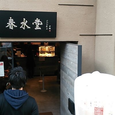 春水堂 表参道店