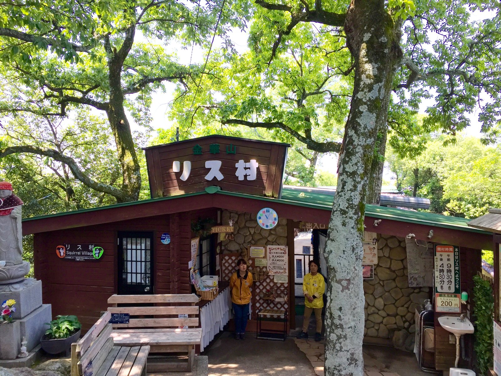 ぎふ金華山リス村