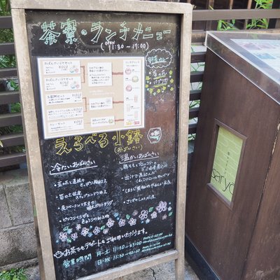 神楽坂 茶寮 本店