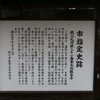 要光山 観音寺 (札所二十一番)