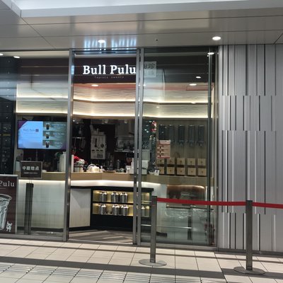 ブルプル 渋谷ヒカリエ店 （Bull Pulu）
