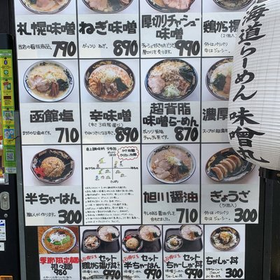 北海道らーめん 味噌丸