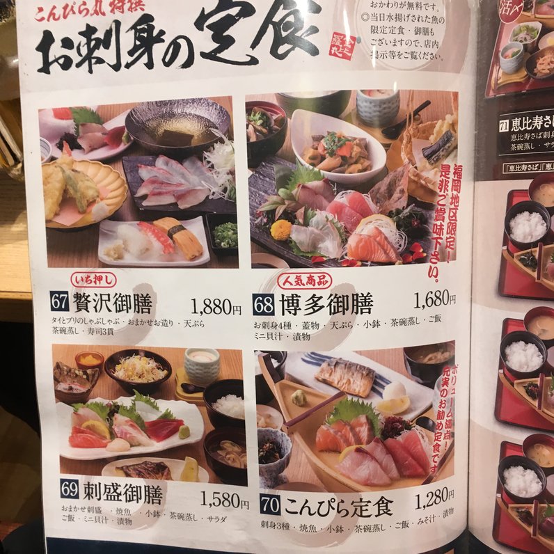 こんぴら丸 福重店