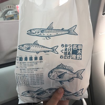 勘場蒲鉾店 神村学園前売店