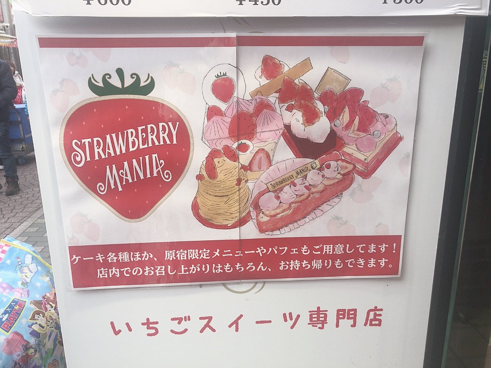 ストロベリーマニア 原宿店