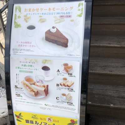 喫茶室ルノアール 青山花茂店
