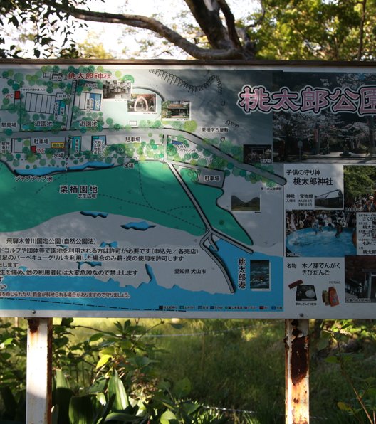 桃太郎公園