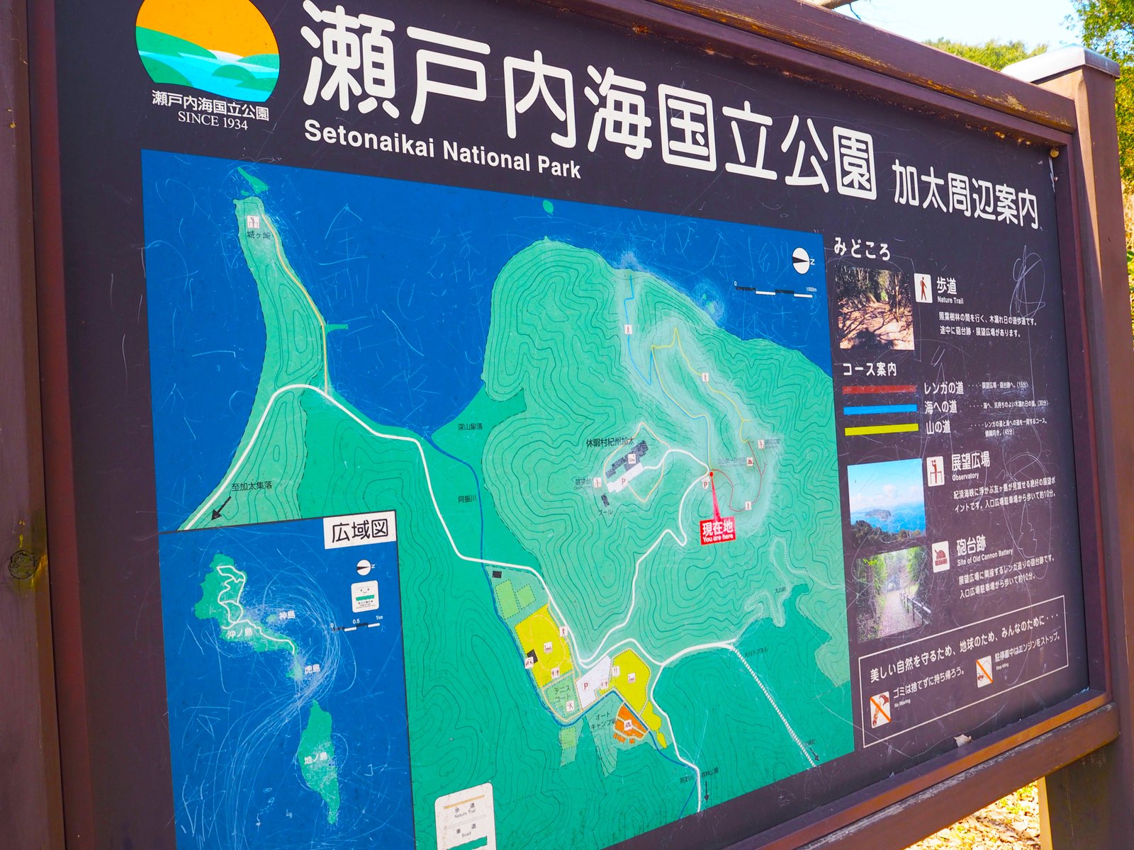 加太　瀬戸内海国立公園