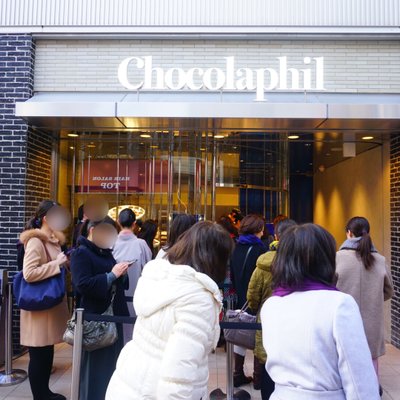 Chocolaphil エトモ自由が丘店 