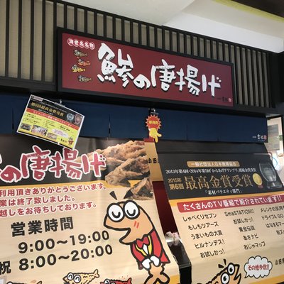 小田原吉匠 海老名SA下り店