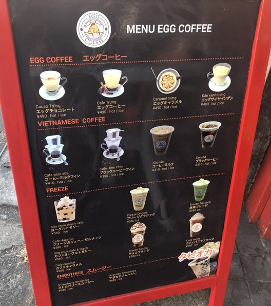 ベトナムカフェ エッグコーヒー （ベトナムカフェ EGG COFFEE） 