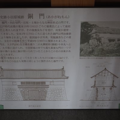 小田原城 銅門