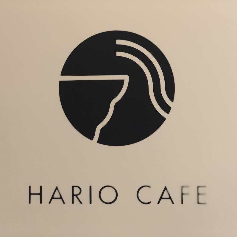 ハリオカフェ （HARIO CAFE） 