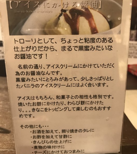 金沢 ヤマト醤油味噌 めいてつ・エムザ店