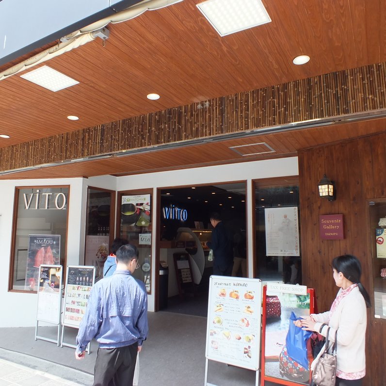 ViTO 太宰府天満宮 表参道店（ヴィト） 