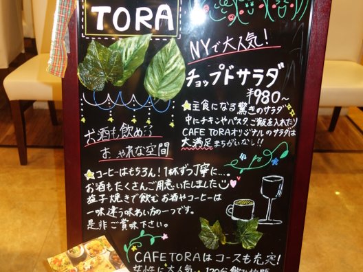 【閉店】カフェ トラ