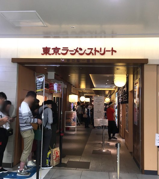 東京ラーメンストリート