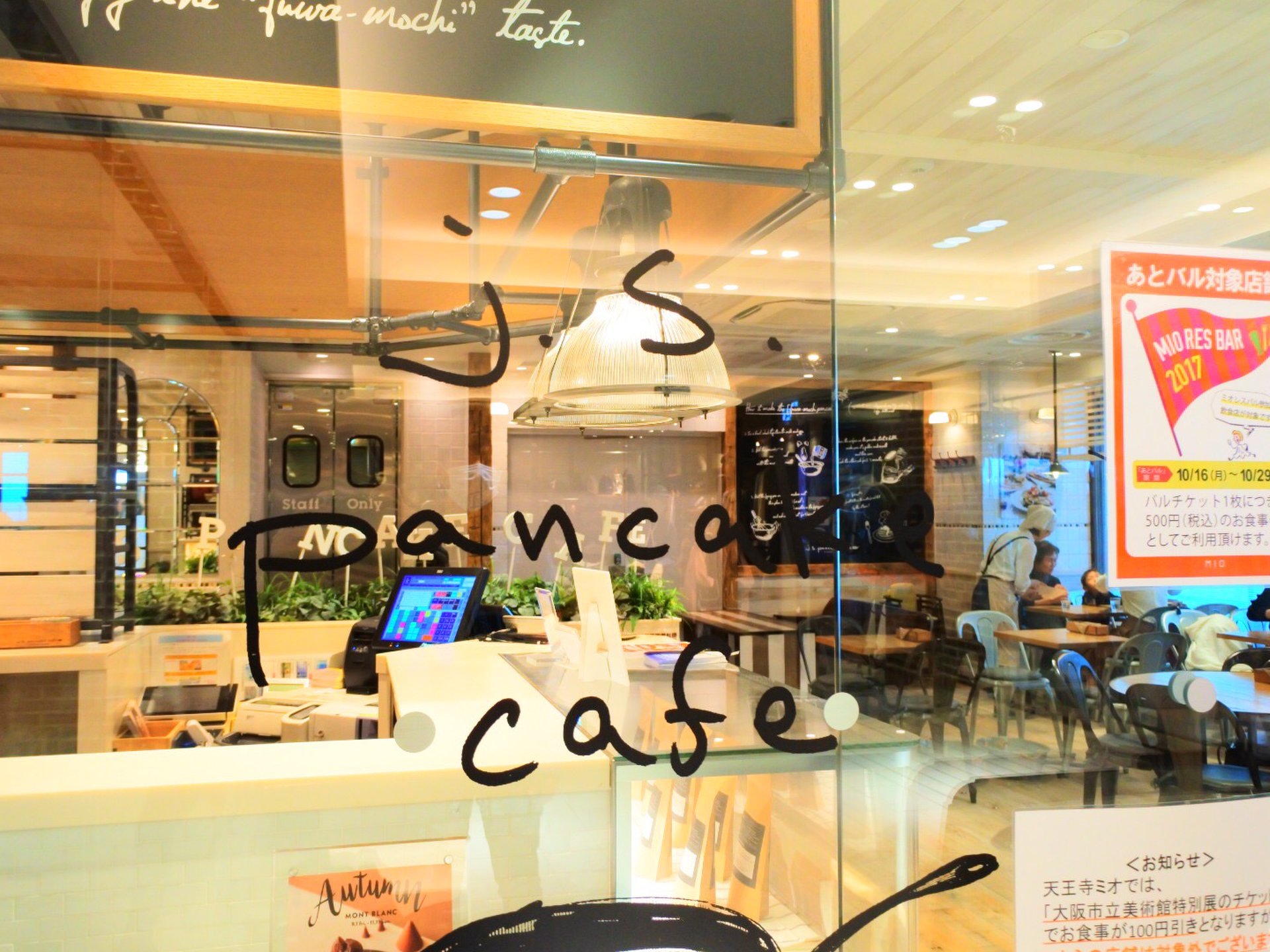 J.S. PANCAKE CAFE 天王寺ミオ店