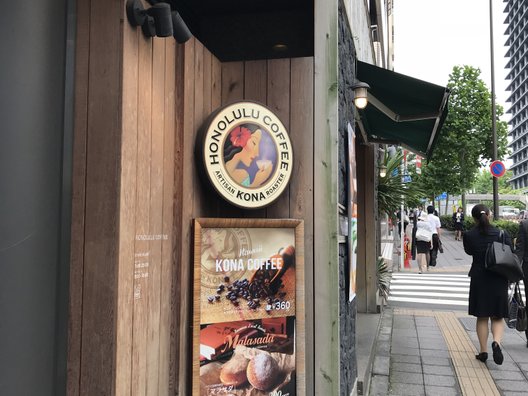 ホノルルコーヒー 赤坂見附店