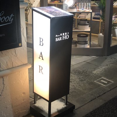 骨董通り BAR HO