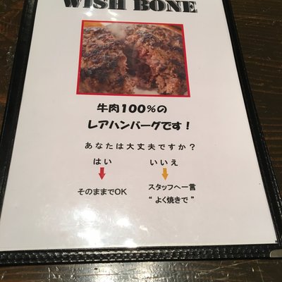 WISH BONE