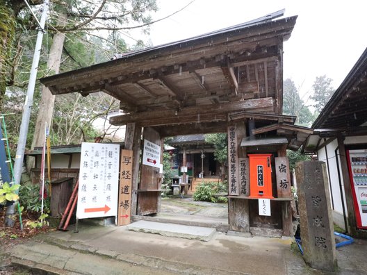 三徳山 輪光院