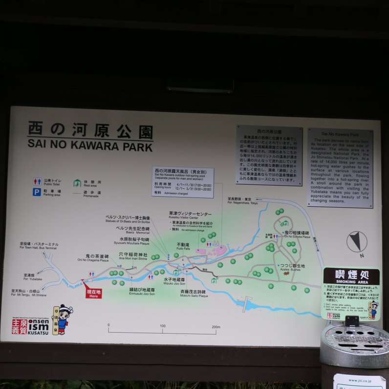 西の河原公園