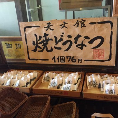 薩摩蒸気屋 ケーキ園トレーンベル