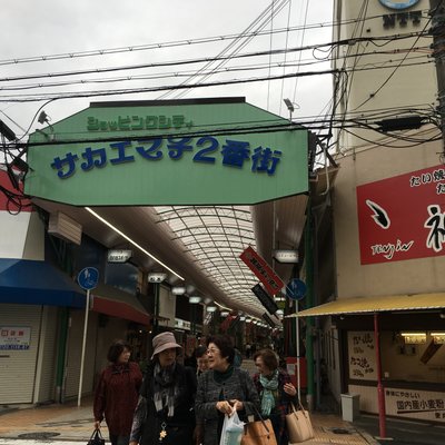 池田栄町商店街振興組合