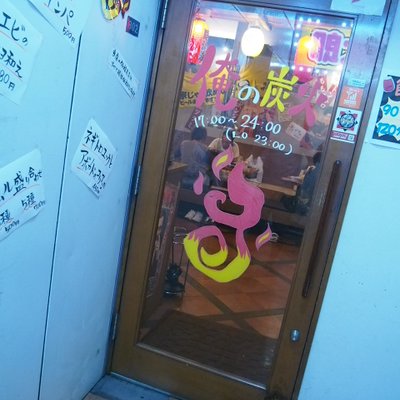 【閉店】俺の炭火