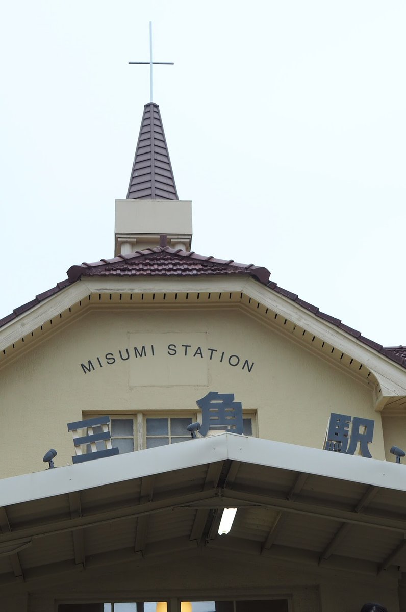 三角駅