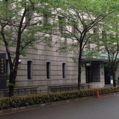 日本銀行金融研究所 貨幣博物館