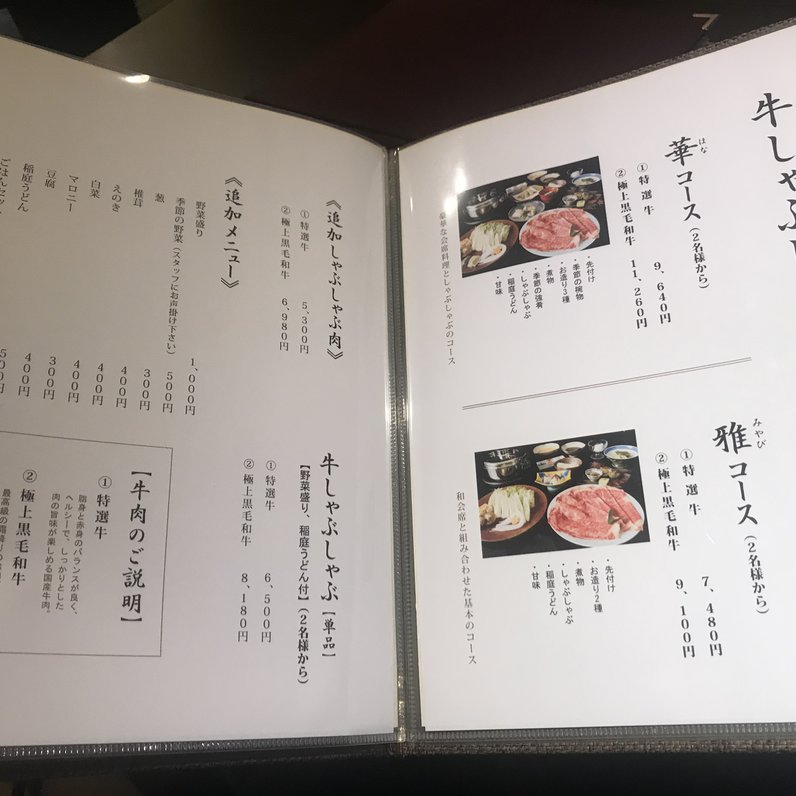 二子玉川で会食や接待にぴったりのおいしいしゃぶしゃぶ屋さんを発見 コスパの良いおすすめしゃぶしゃぶ Playlife プレイライフ