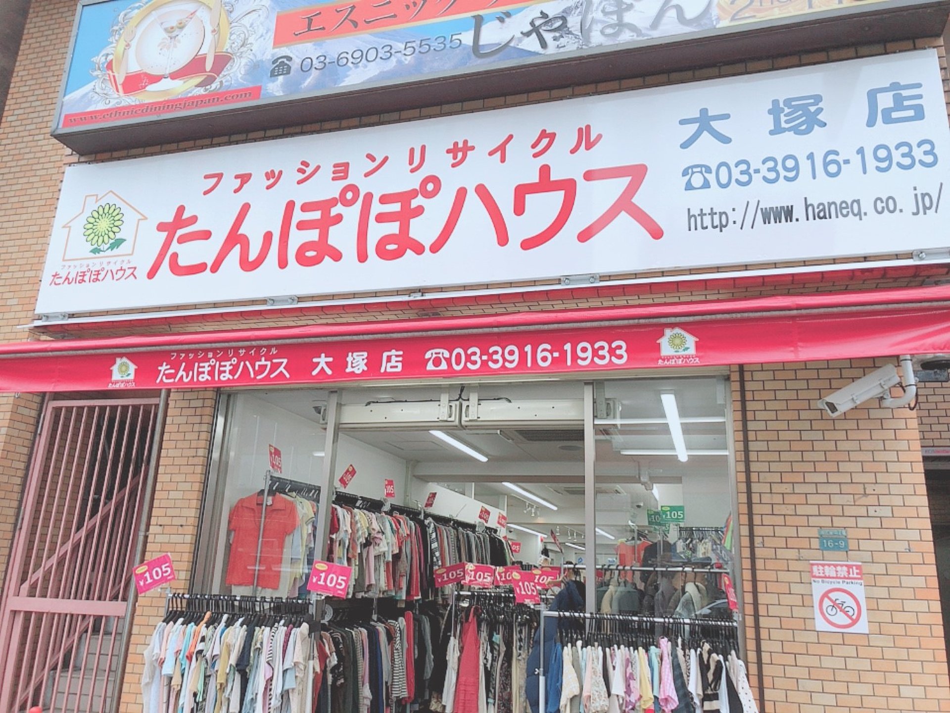 たんぽぽハウス 大塚店