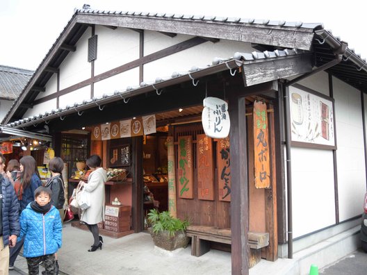 湯布院 醤油屋 本店