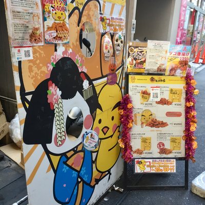 金のとりから なんば戎橋店