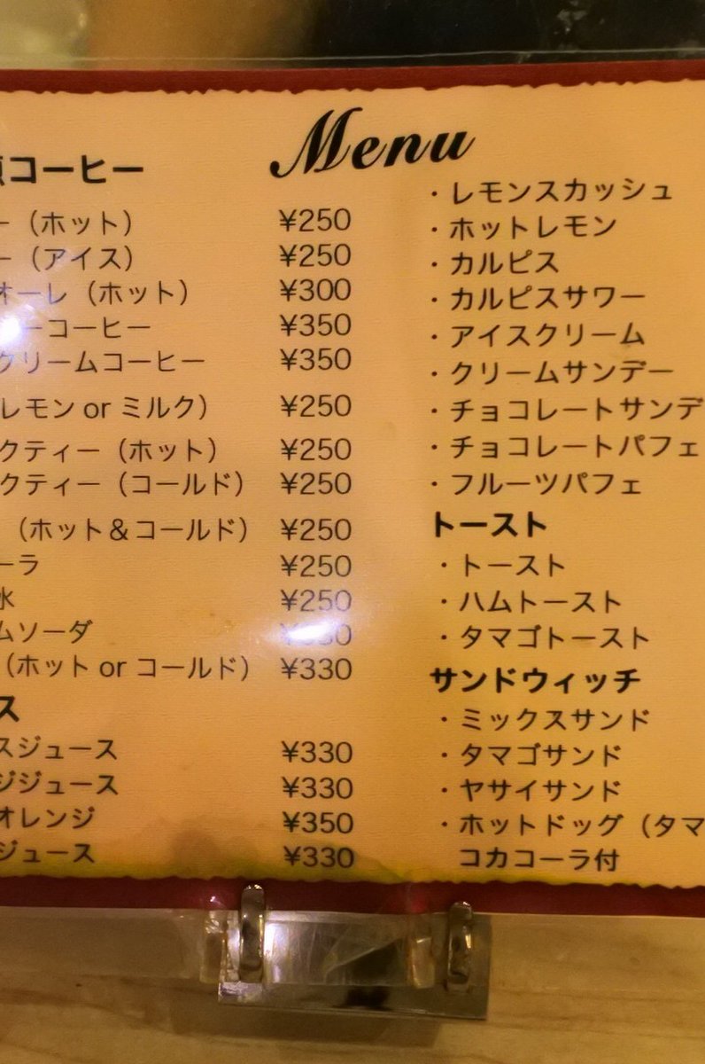 マヅラ喫茶店