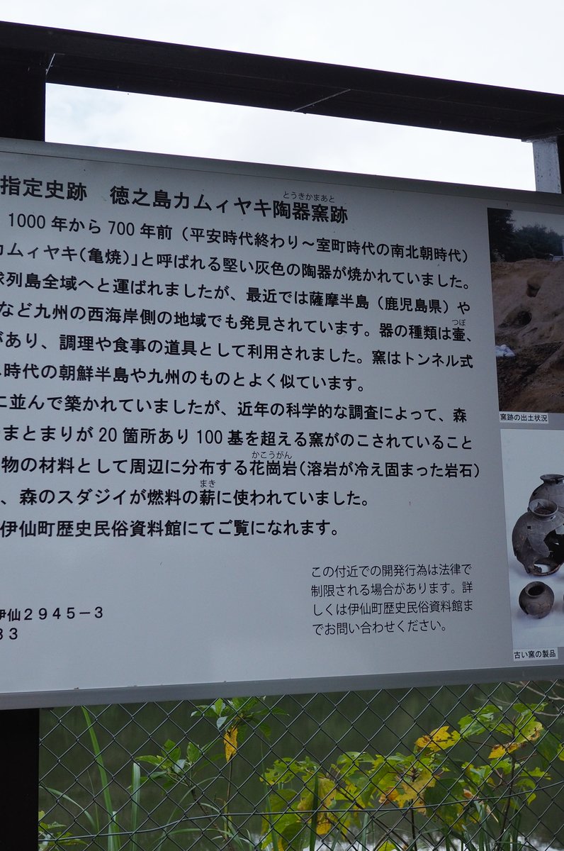 徳之島カムィヤキ陶器窯跡