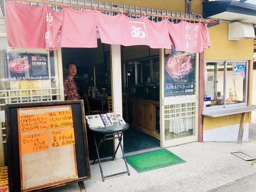 磯料理 魚の「カネあ」