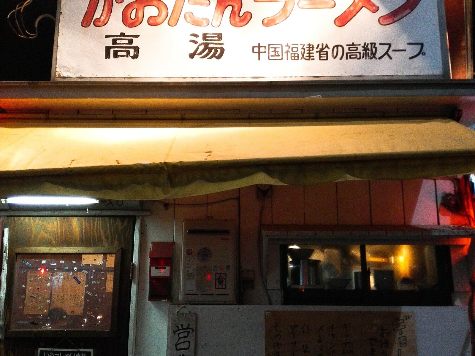 かおたんラーメンえんとつ屋 南青山店