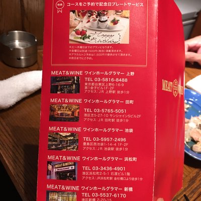 MEAT＆WINE ワインホールグラマー 浜松町