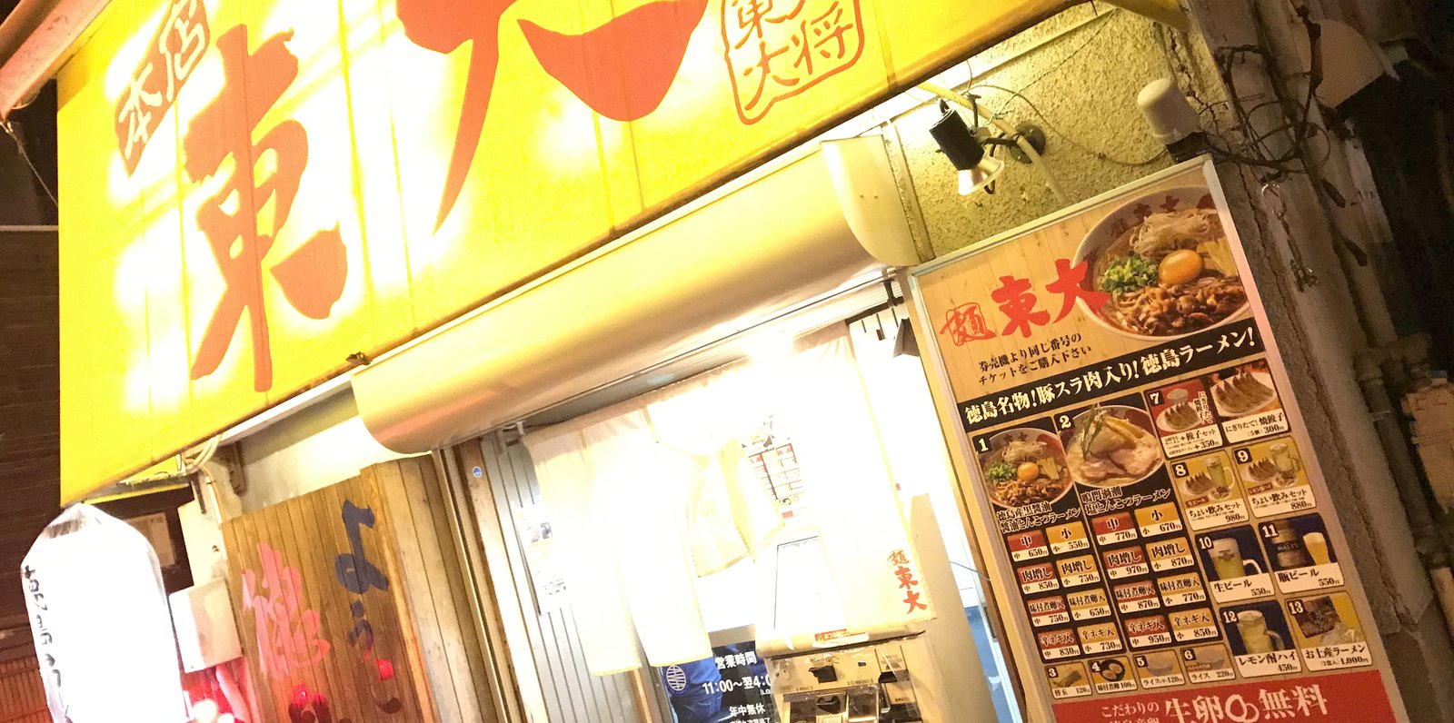 ラーメン東大 大道本店