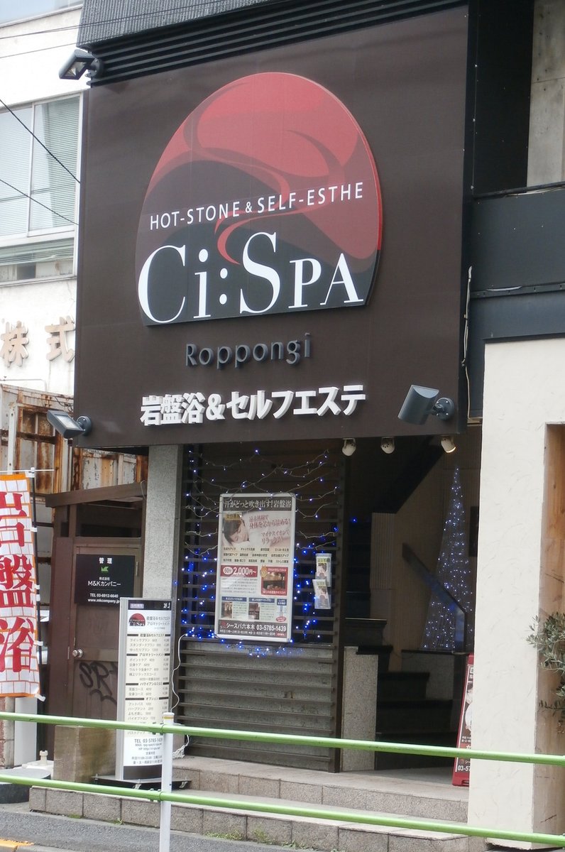 シースパ 六本木店(Ci:SPA)