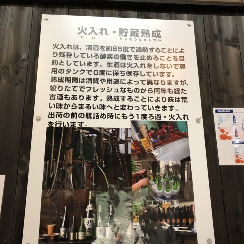 外池酒造‎