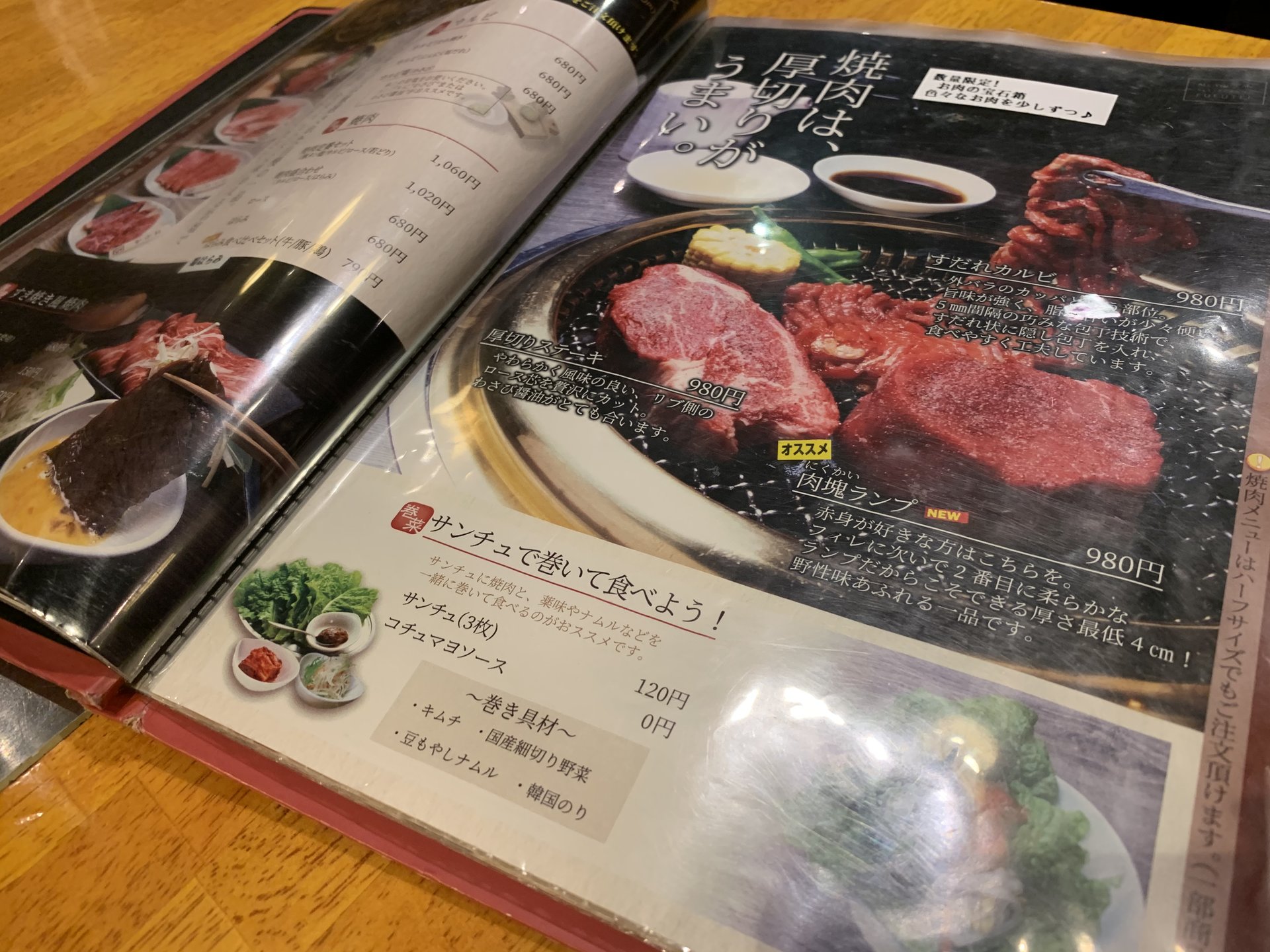 焼肉 ふうふう亭 町田店